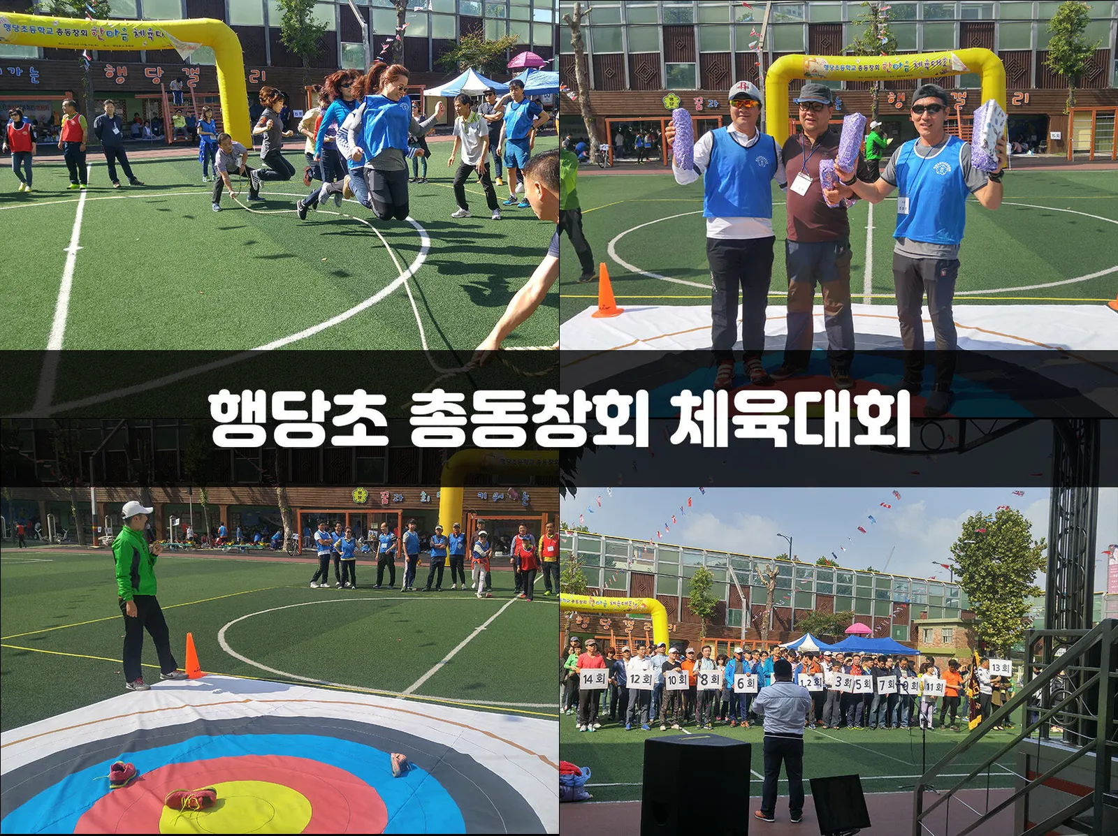 행당초 총동창회 체육대회 현장 사진 1