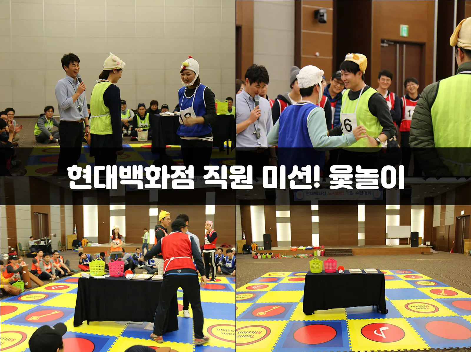 현대백화점 직원 미션! 윷놀이 현장 사진 1