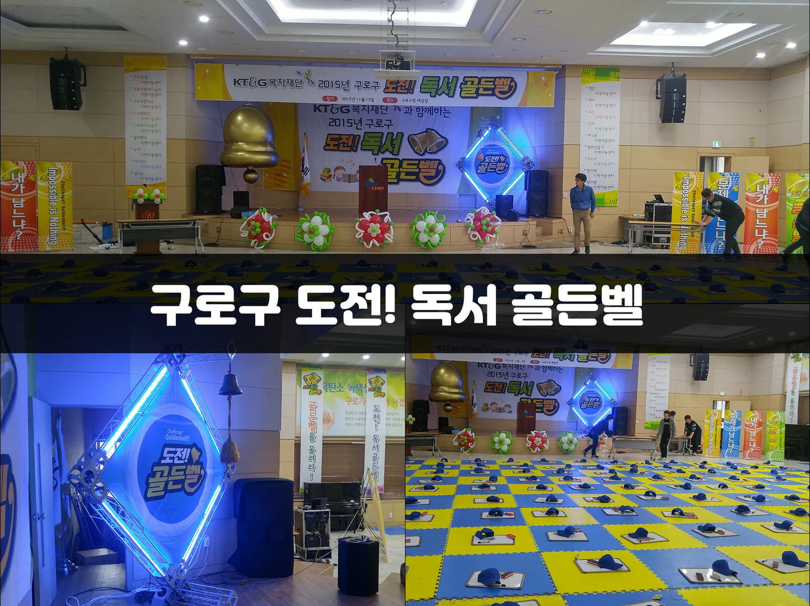 구로구 도전! 독서 골든벨 현장 사진 1