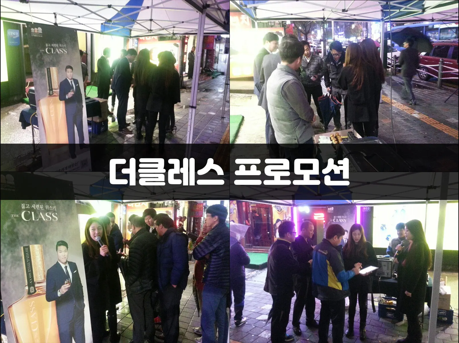 더클레스 프로모션 현장 사진 1