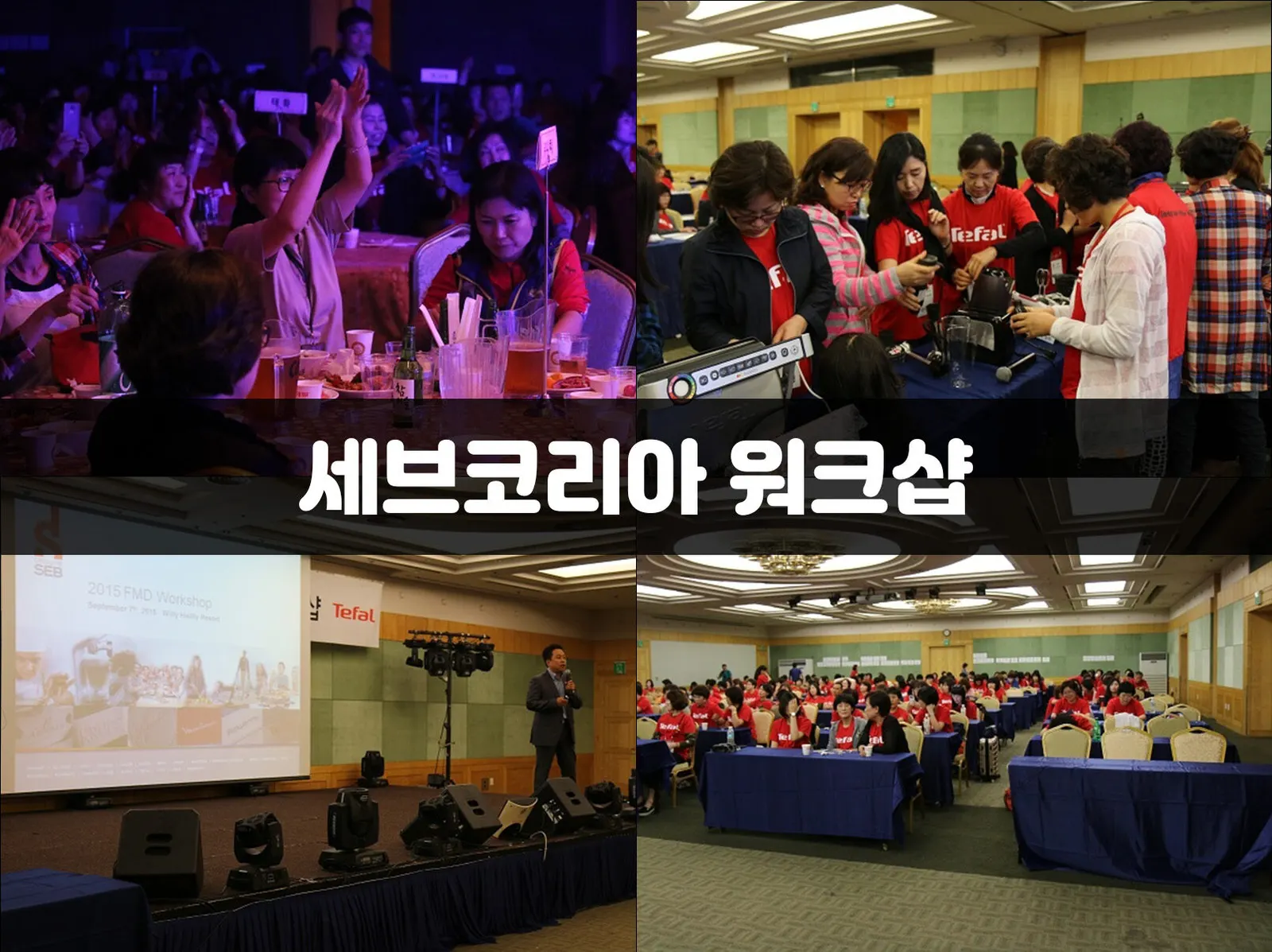 세브코리아 워크샵 현장 사진 1