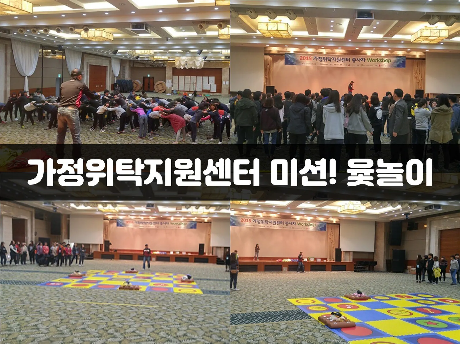 가정위탁지원센터 미션! 윷놀이 현장 사진 1