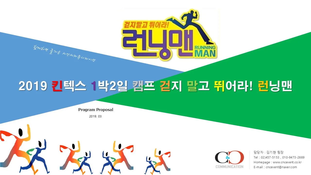 1박 2일 가족 캠프 프로그램 자료 1