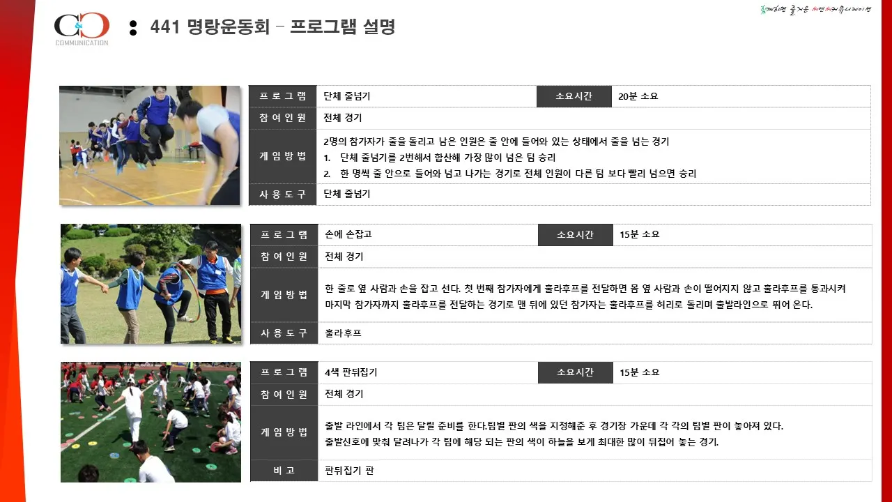 1박 2일 가족 캠프 프로그램 자료 10