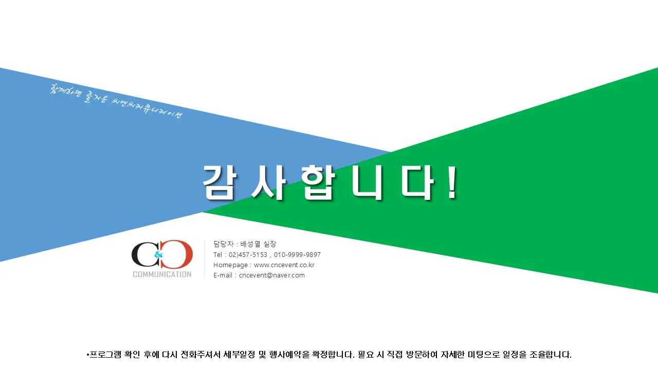 1박 2일 가족 캠프 프로그램 자료 11