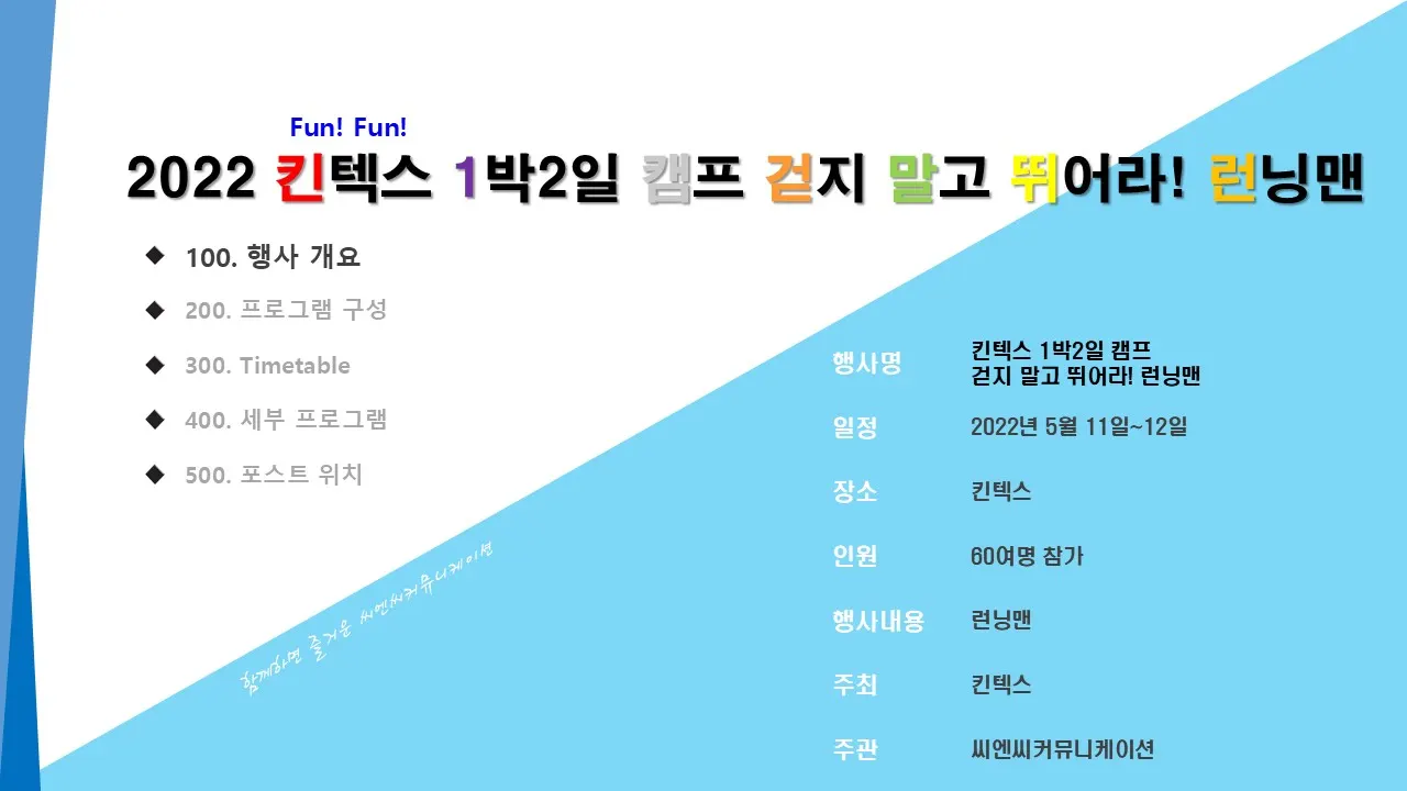 1박 2일 가족 캠프 프로그램 자료 2
