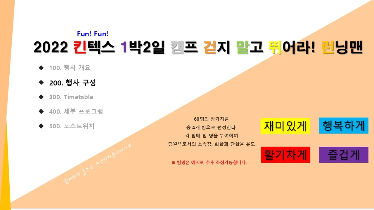 1박 2일 가족 캠프 프로그램 자료 3