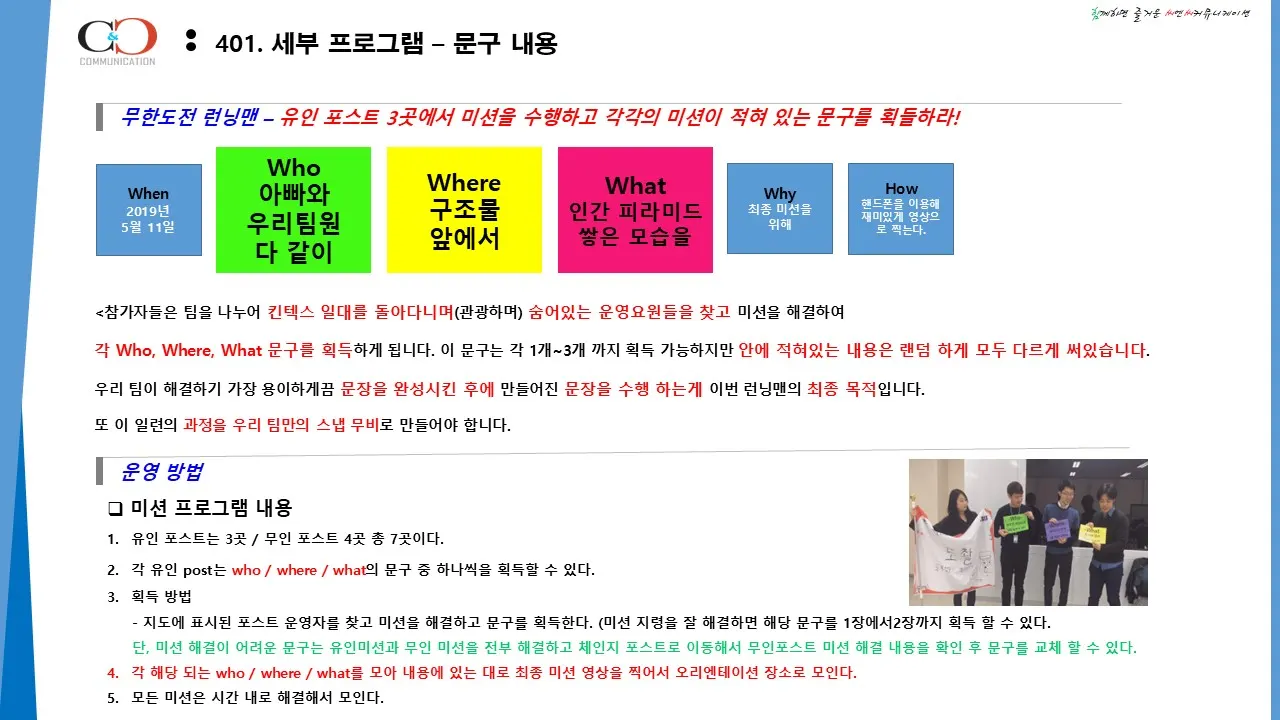 1박 2일 가족 캠프 프로그램 자료 8