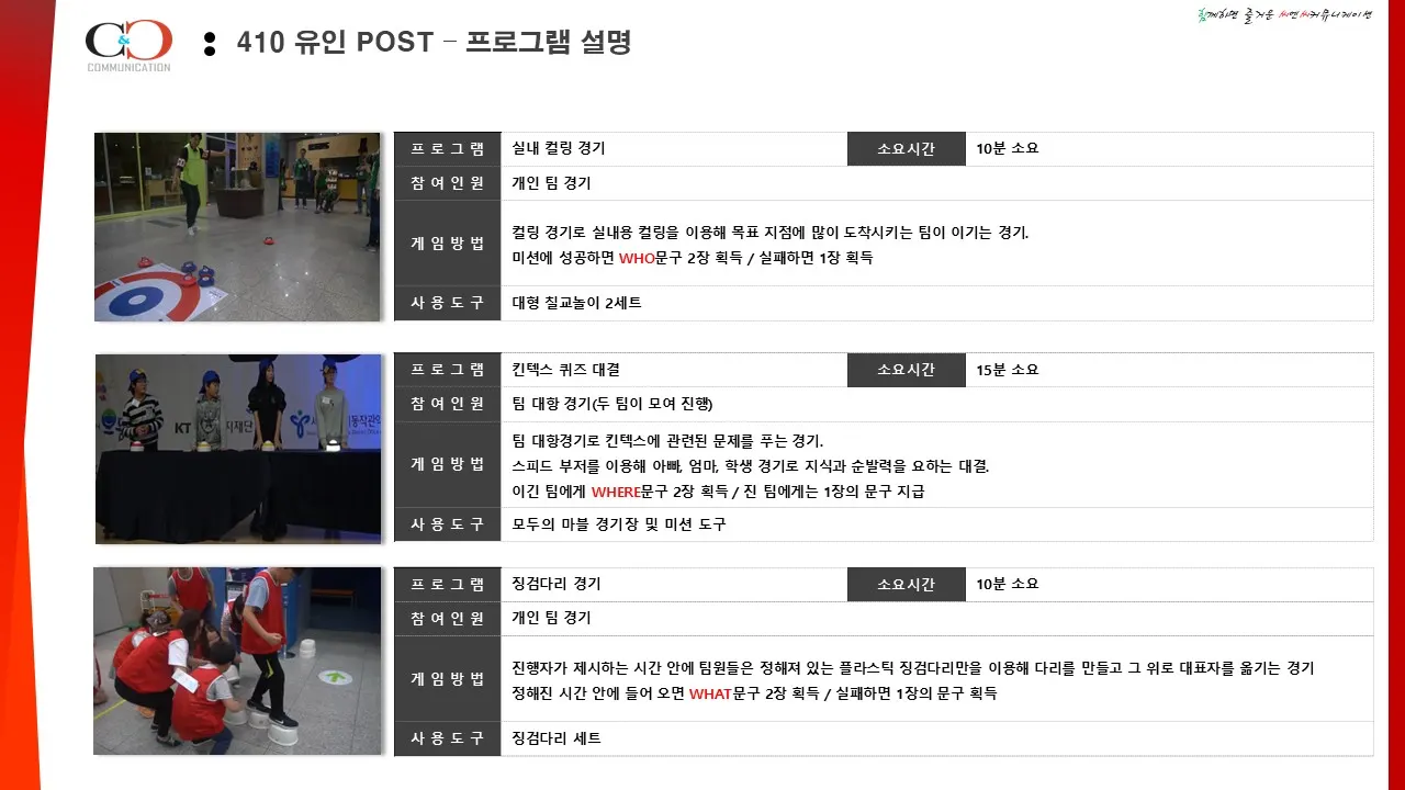 1박 2일 가족 캠프 프로그램 자료 9