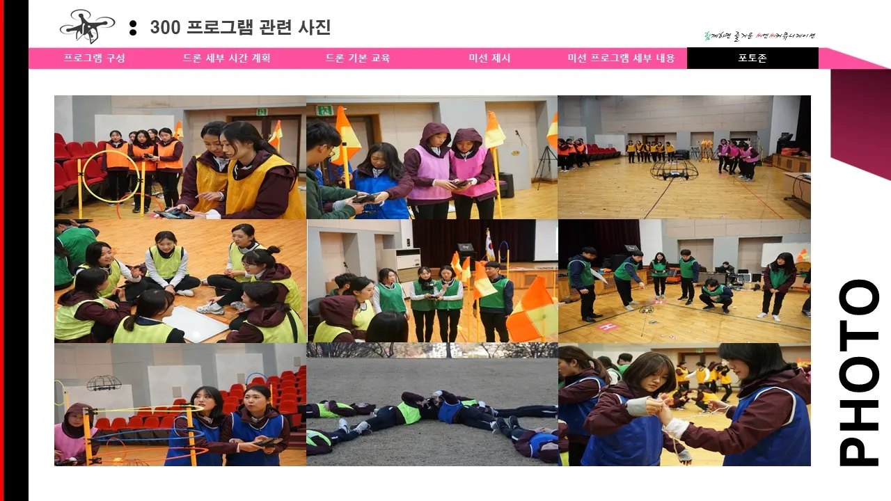 드론 팀빌딩 프로그램 자료 10