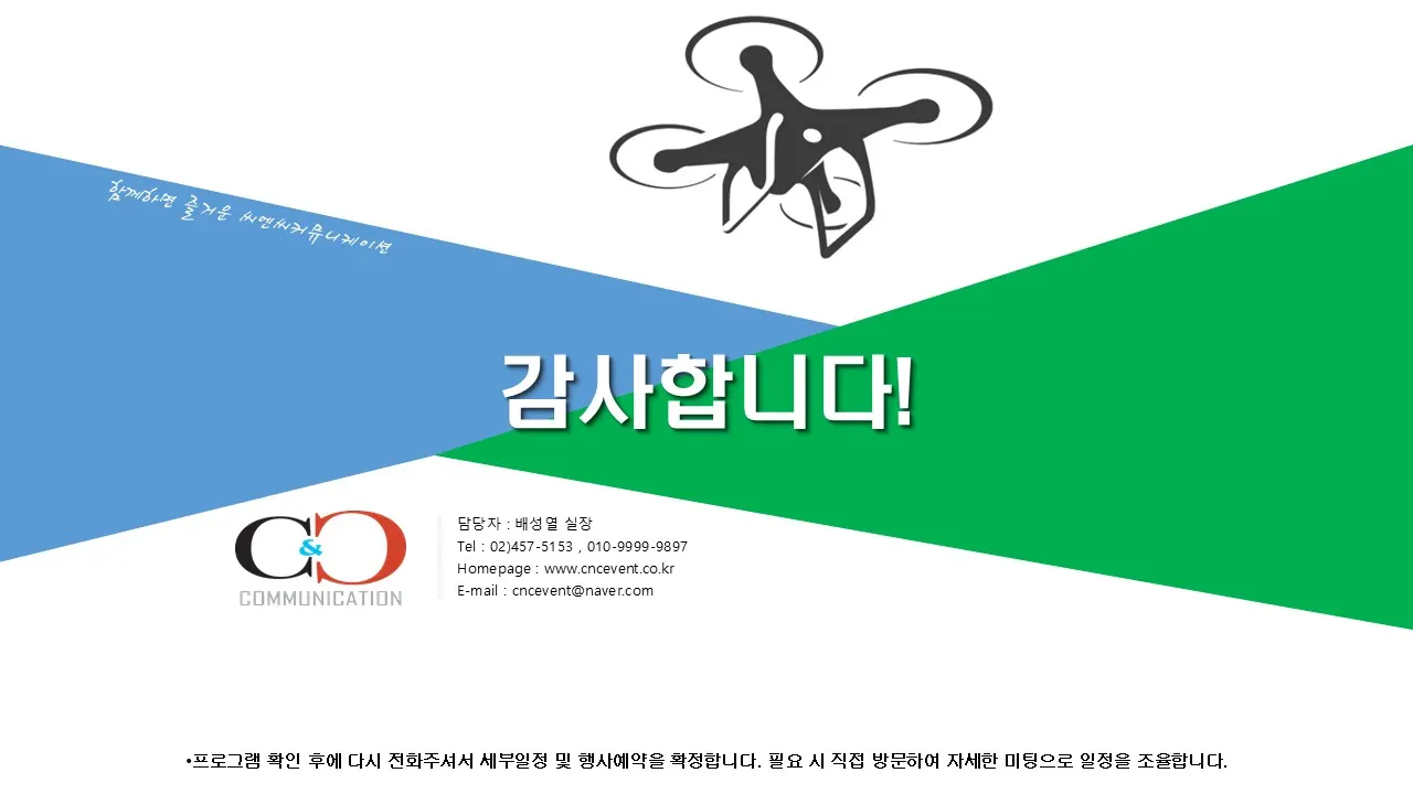 드론 팀빌딩 프로그램 자료 11
