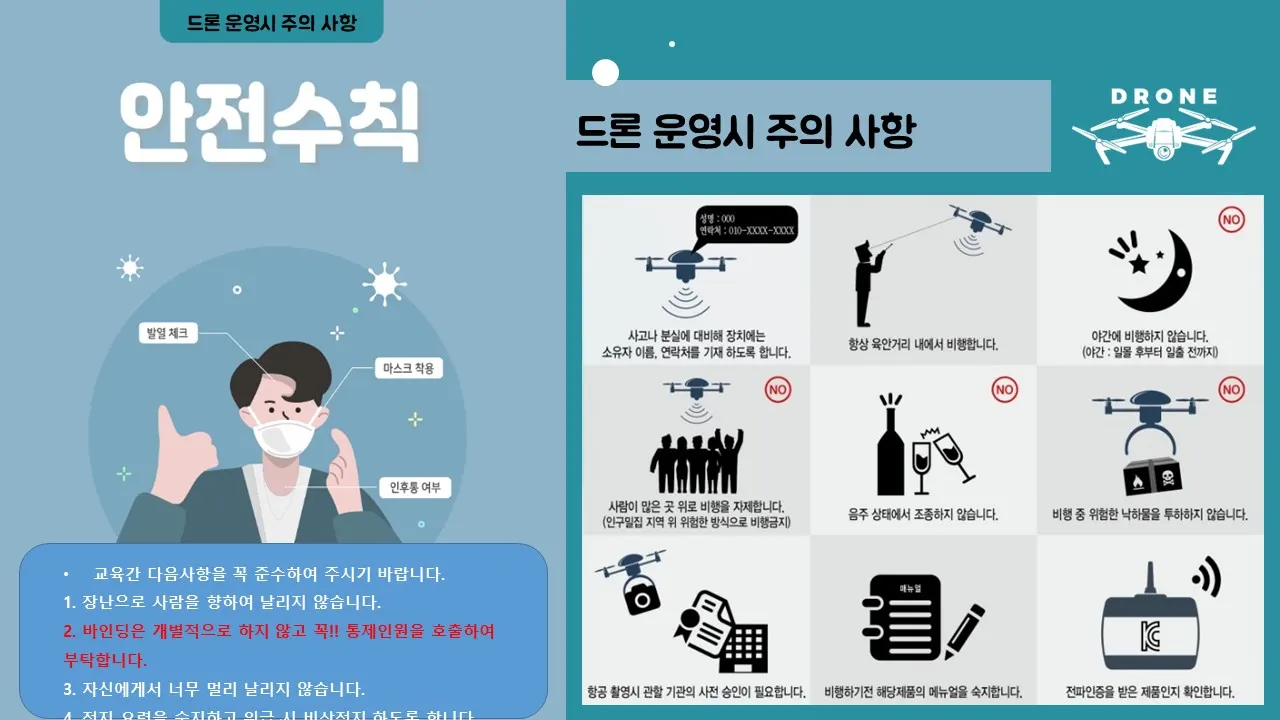 드론 팀빌딩 프로그램 자료 5