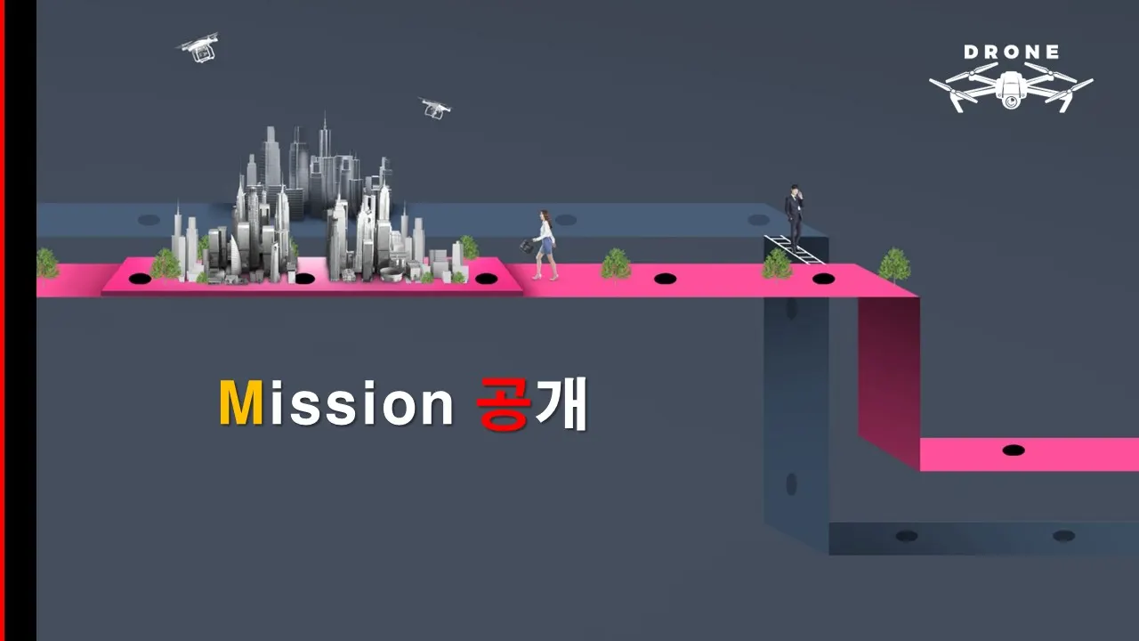 드론 팀빌딩 프로그램 자료 8