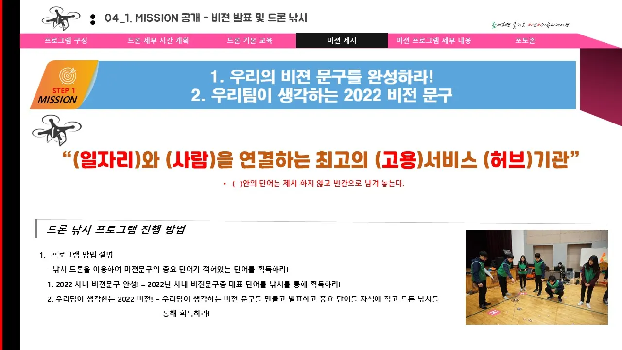 드론 팀빌딩 프로그램 자료 9