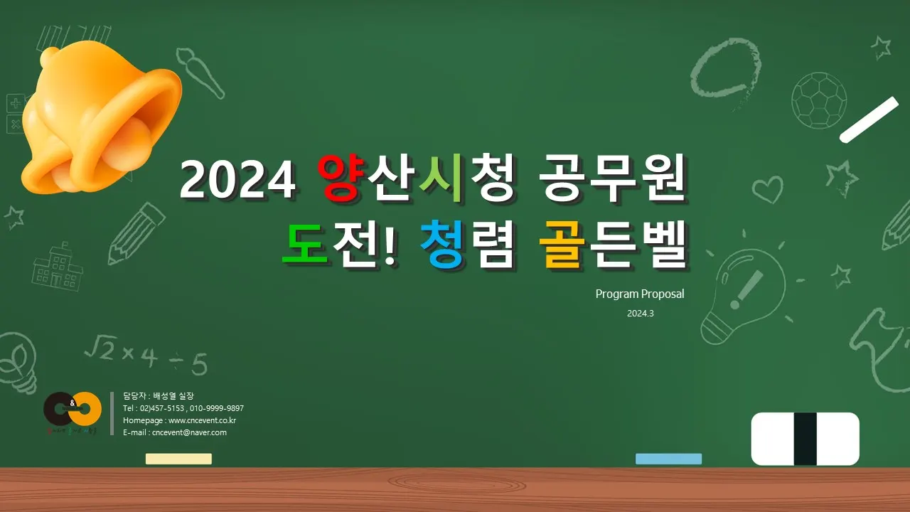 골든벨 프로그램 자료 1
