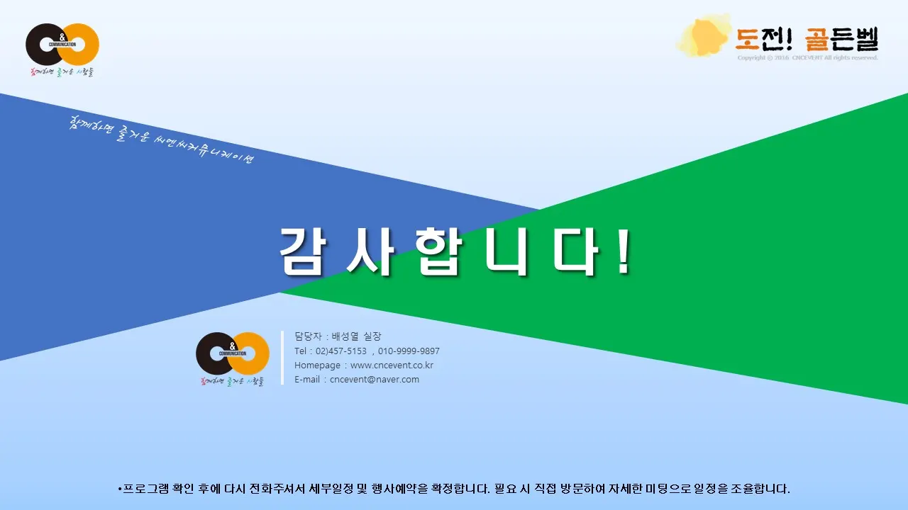 골든벨 프로그램 자료 11
