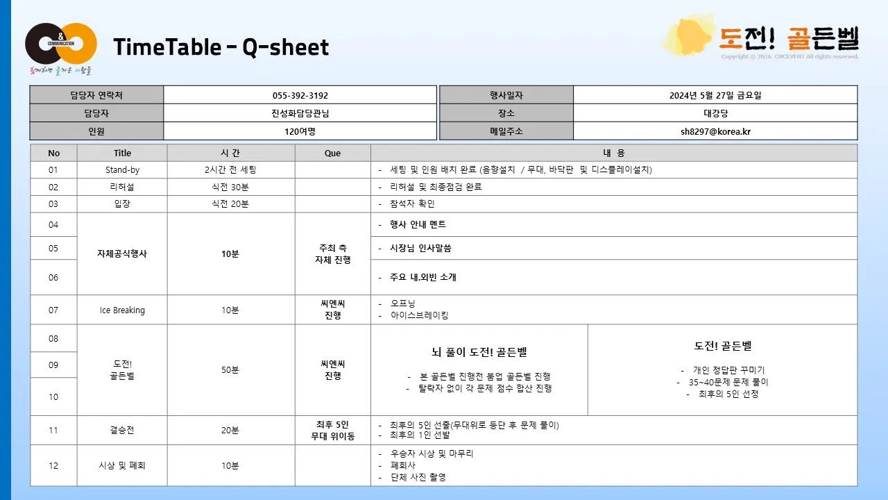 골든벨 프로그램 자료 2