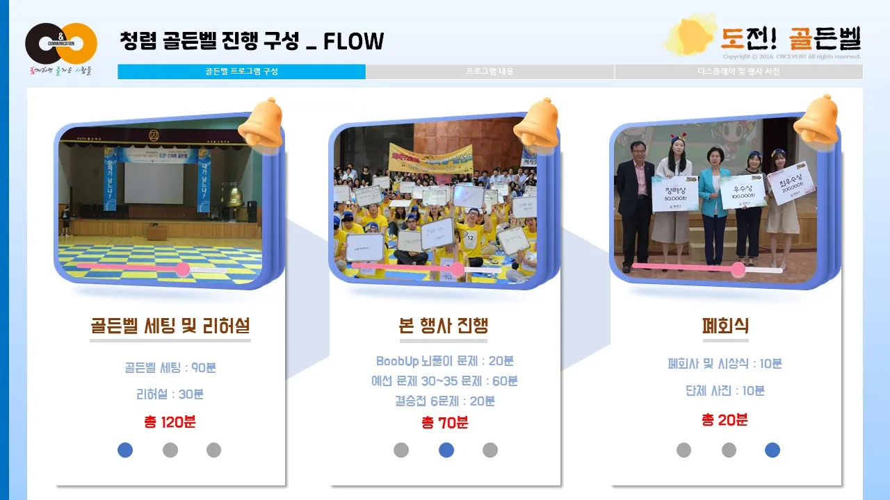 골든벨 프로그램 자료 3