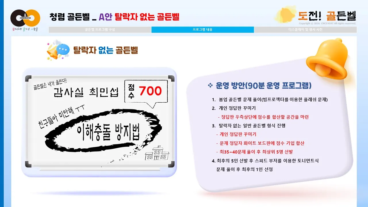 골든벨 프로그램 자료 4