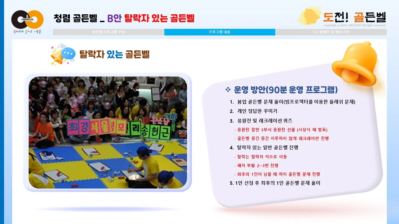 골든벨 프로그램 자료 5