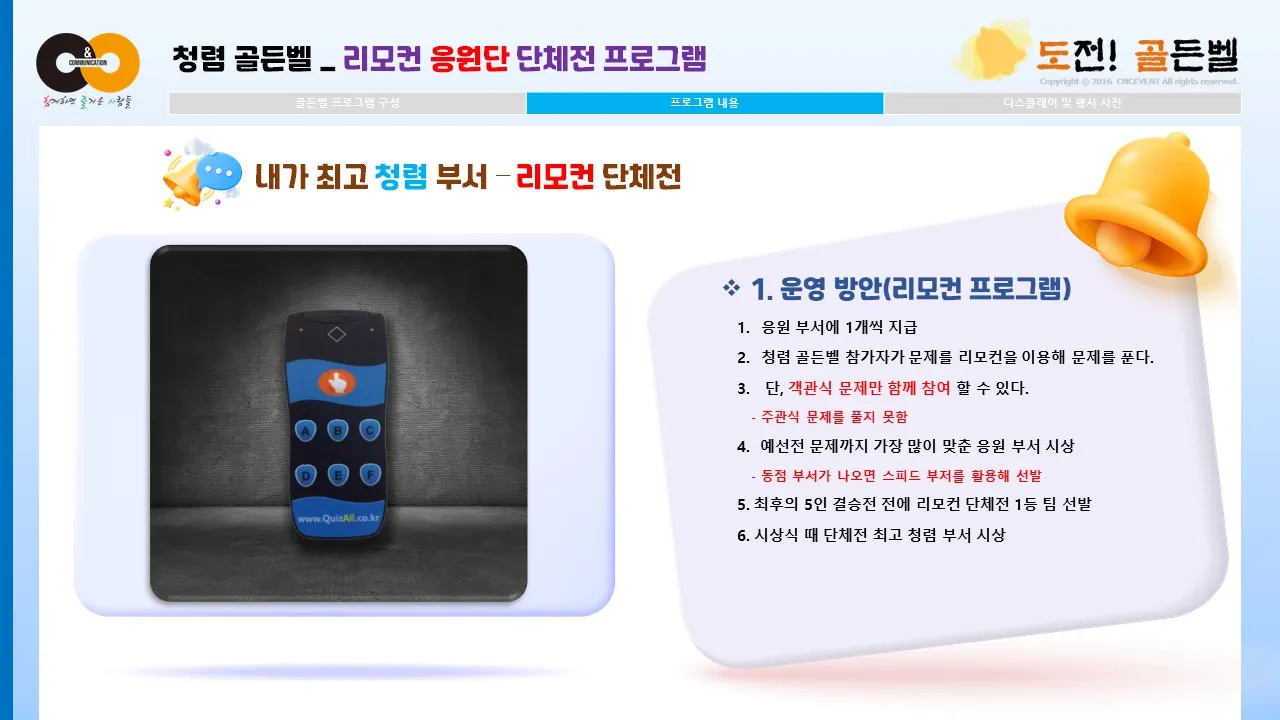 골든벨 프로그램 자료 6
