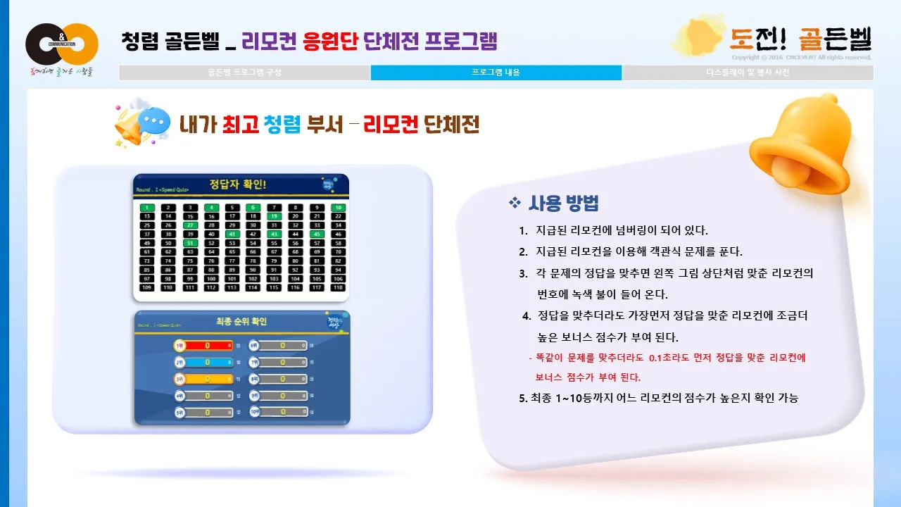 골든벨 프로그램 자료 7