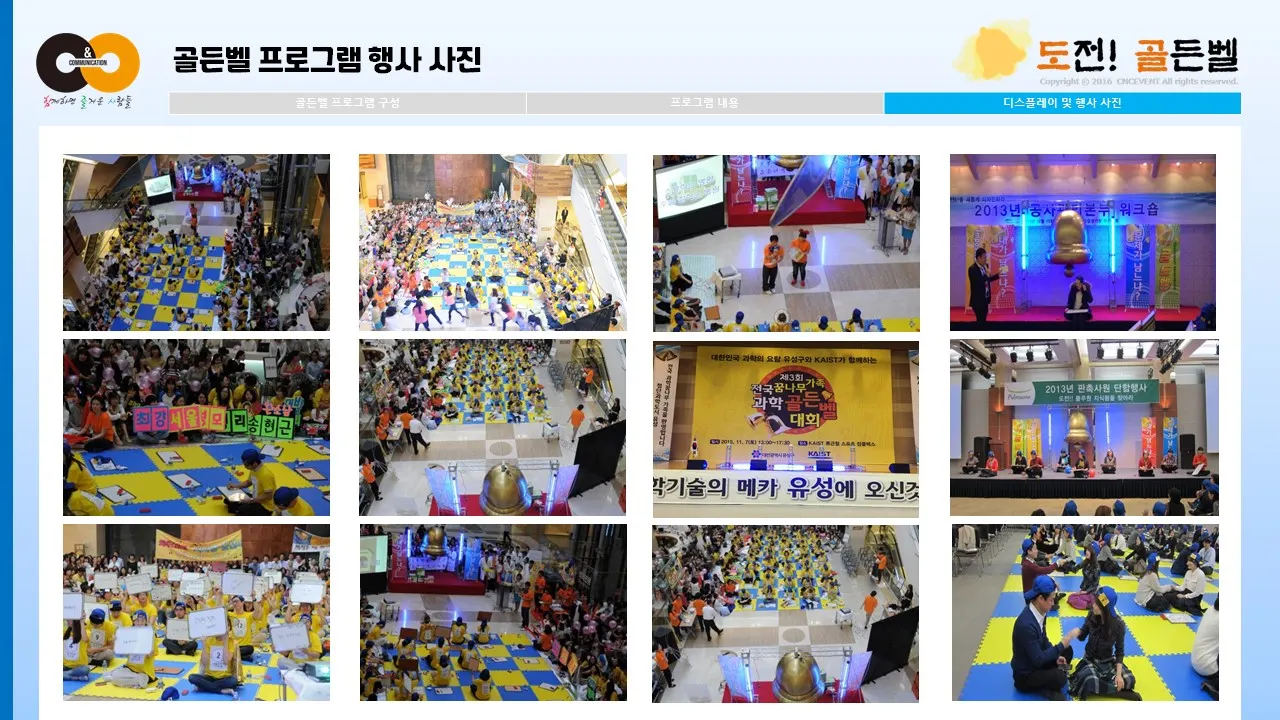 골든벨 프로그램 자료 9