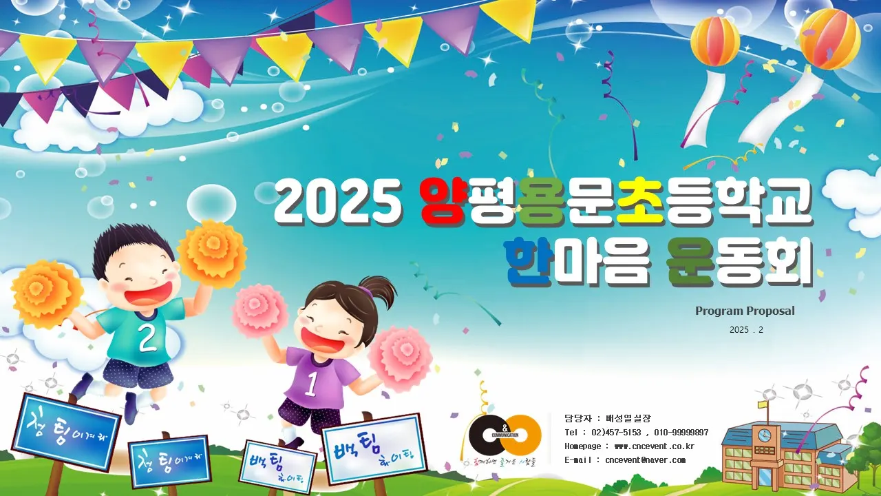 운동회 프로그램 프로그램 자료 1