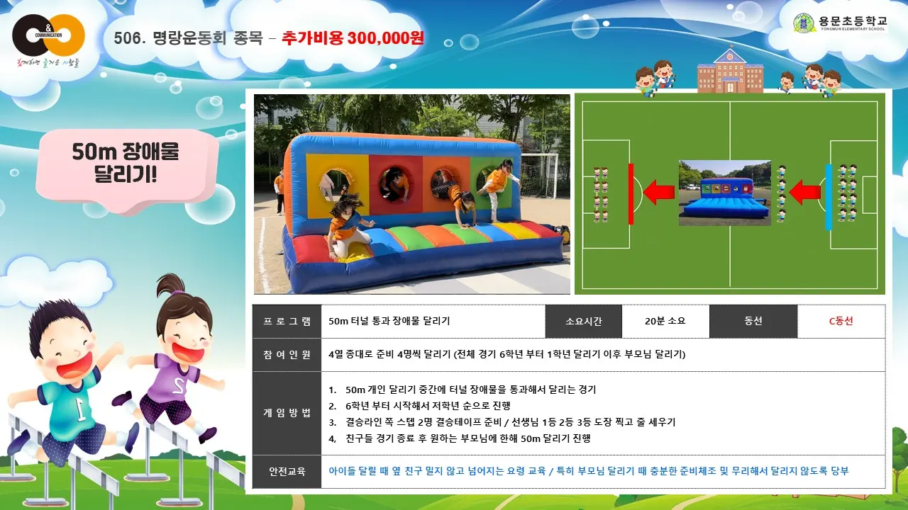 운동회 프로그램 프로그램 자료 10