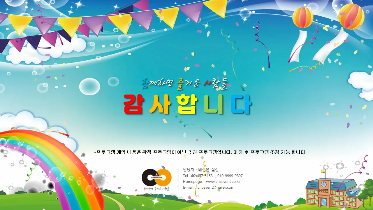 운동회 프로그램 프로그램 자료 11
