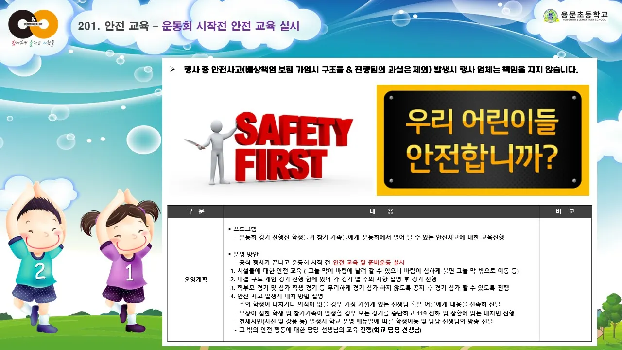 운동회 프로그램 프로그램 자료 2