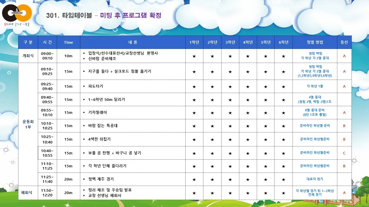 운동회 프로그램 프로그램 자료 3
