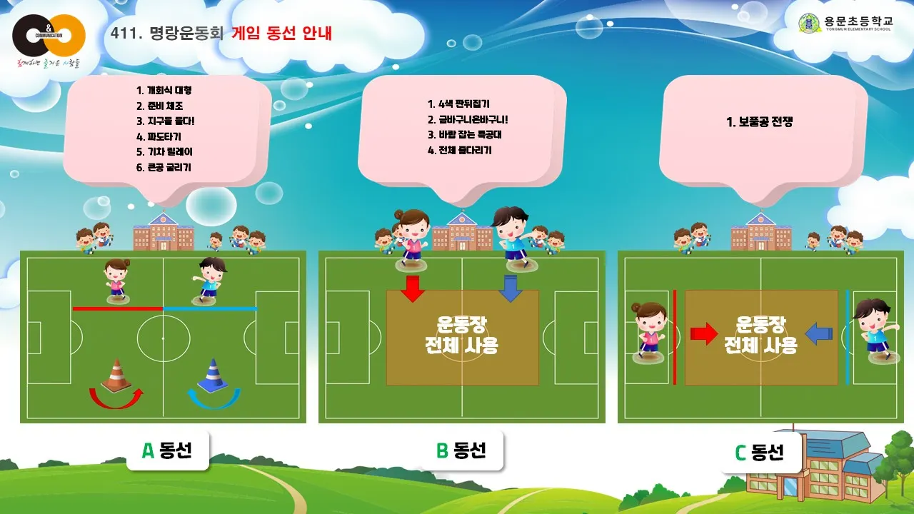 운동회 프로그램 프로그램 자료 4