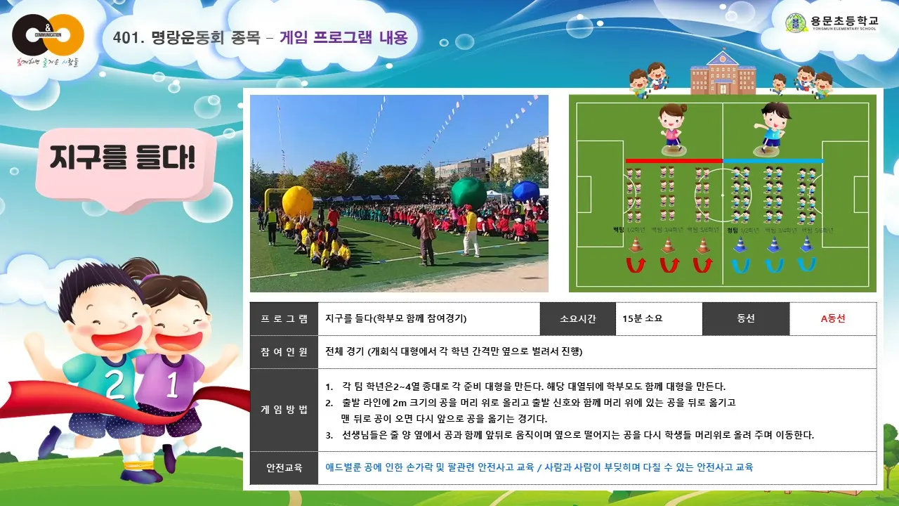 운동회 프로그램 프로그램 자료 5