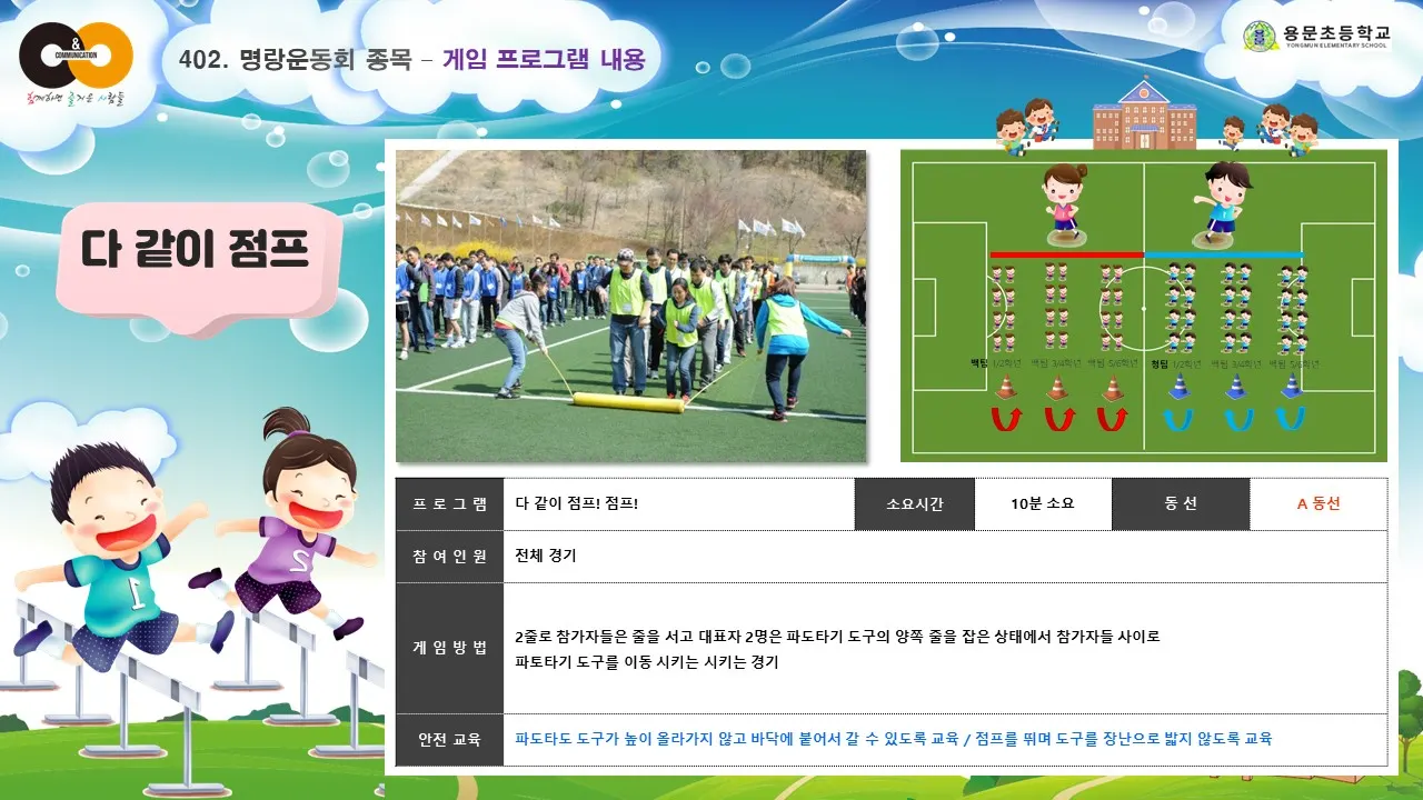 운동회 프로그램 프로그램 자료 6