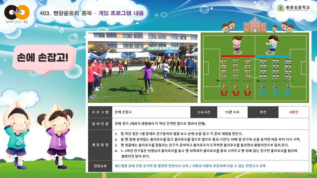 운동회 프로그램 프로그램 자료 7