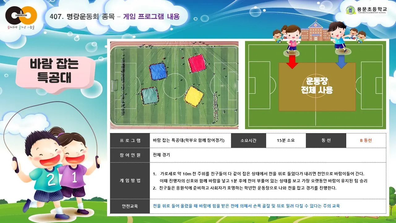 운동회 프로그램 프로그램 자료 8