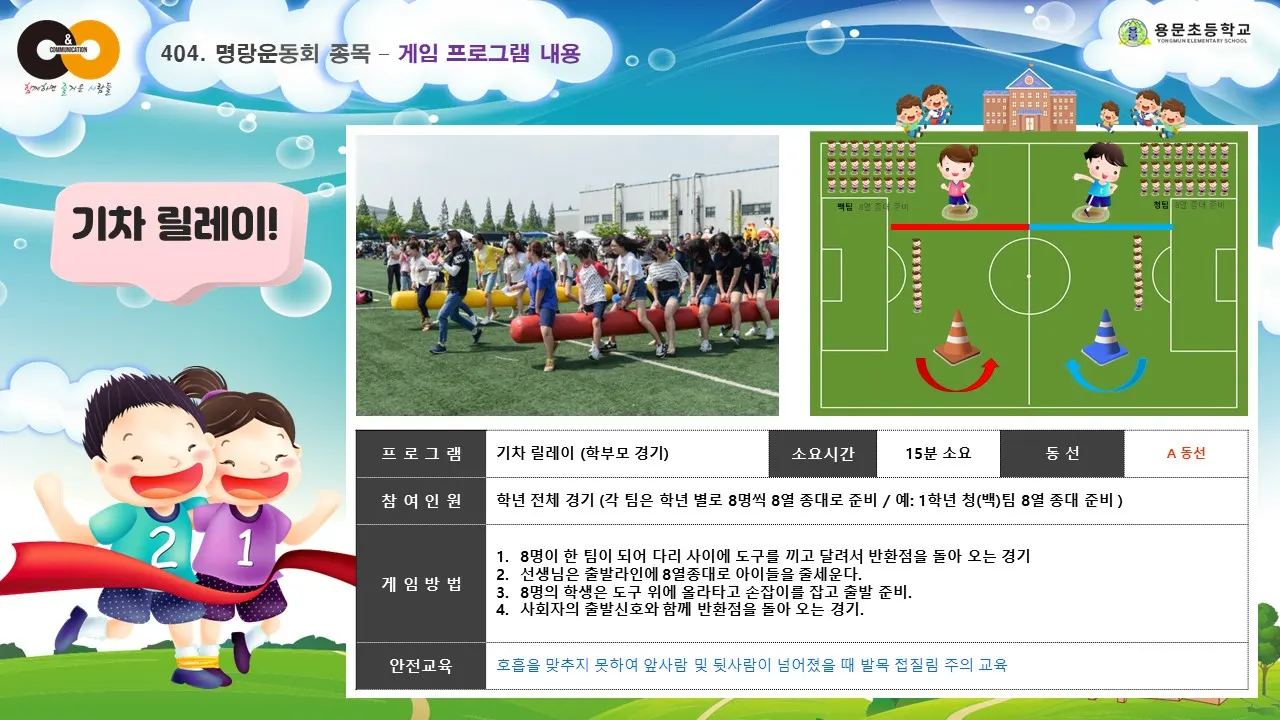 운동회 프로그램 프로그램 자료 9
