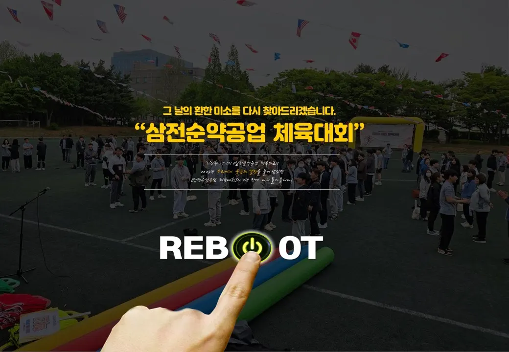 체육대회 프로그램 프로그램 자료 1