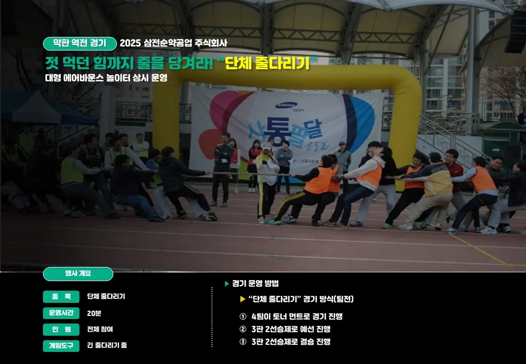 체육대회 프로그램 프로그램 자료 10