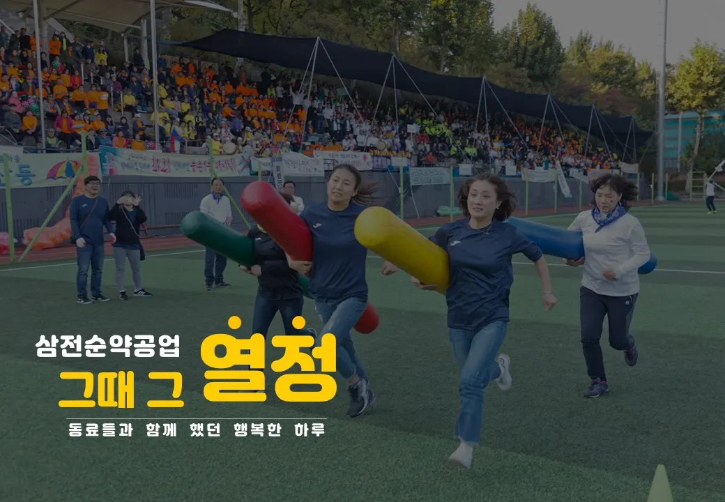 체육대회 프로그램 프로그램 자료 2