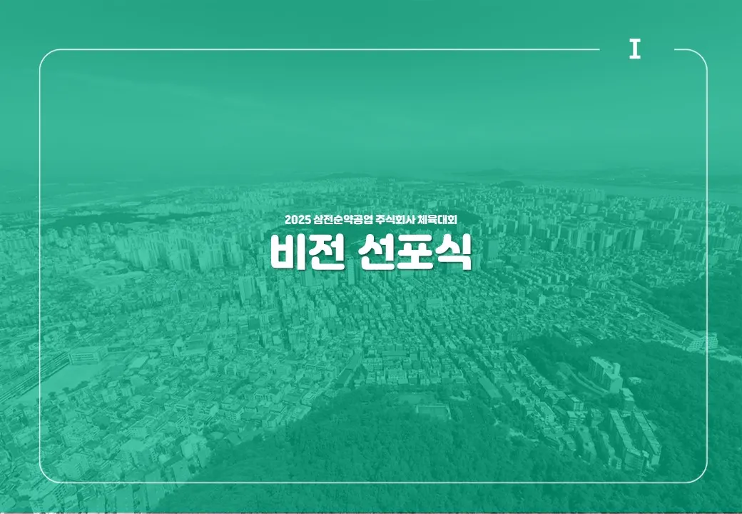 체육대회 프로그램 프로그램 자료 3