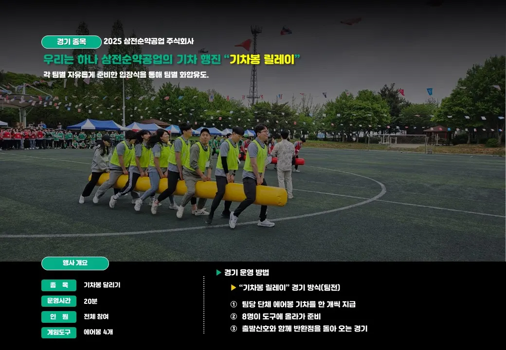 체육대회 프로그램 프로그램 자료 7