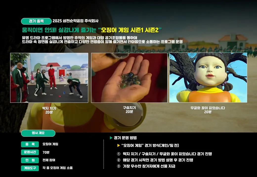 체육대회 프로그램 프로그램 자료 9