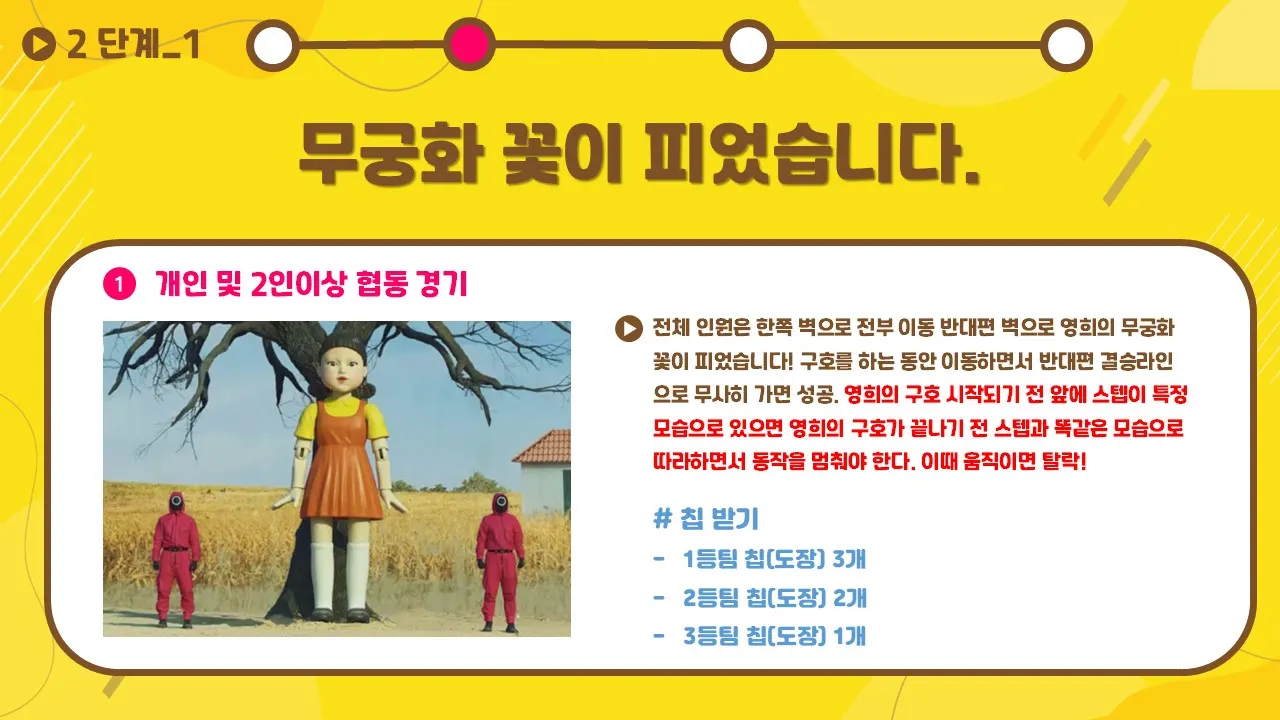 오징어 게임 프로그램 자료 4