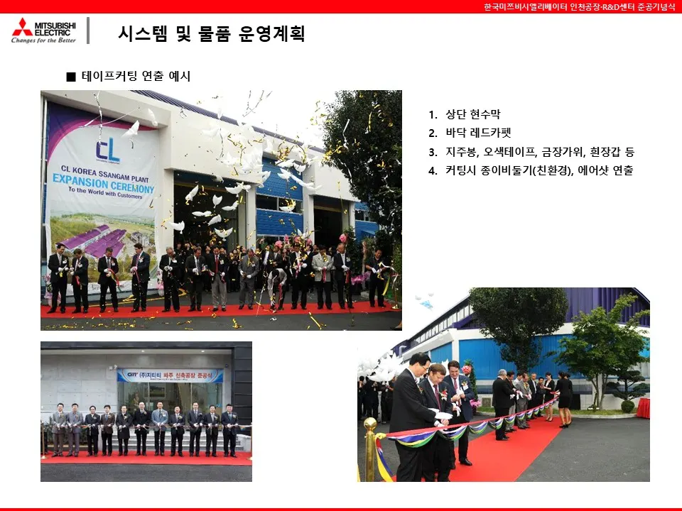 테이프커팅 개관식 프로그램 자료 11