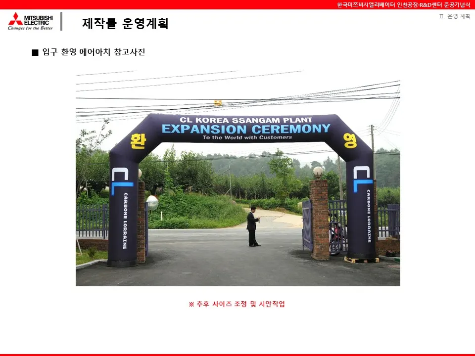 테이프커팅 개관식 프로그램 자료 12