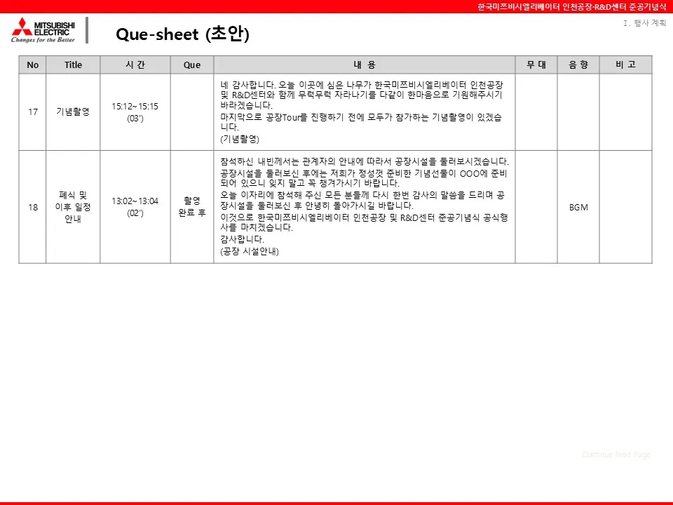 테이프커팅 개관식 프로그램 자료 6
