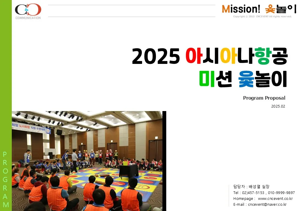 미션 윷놀이 프로그램 프로그램 자료 1