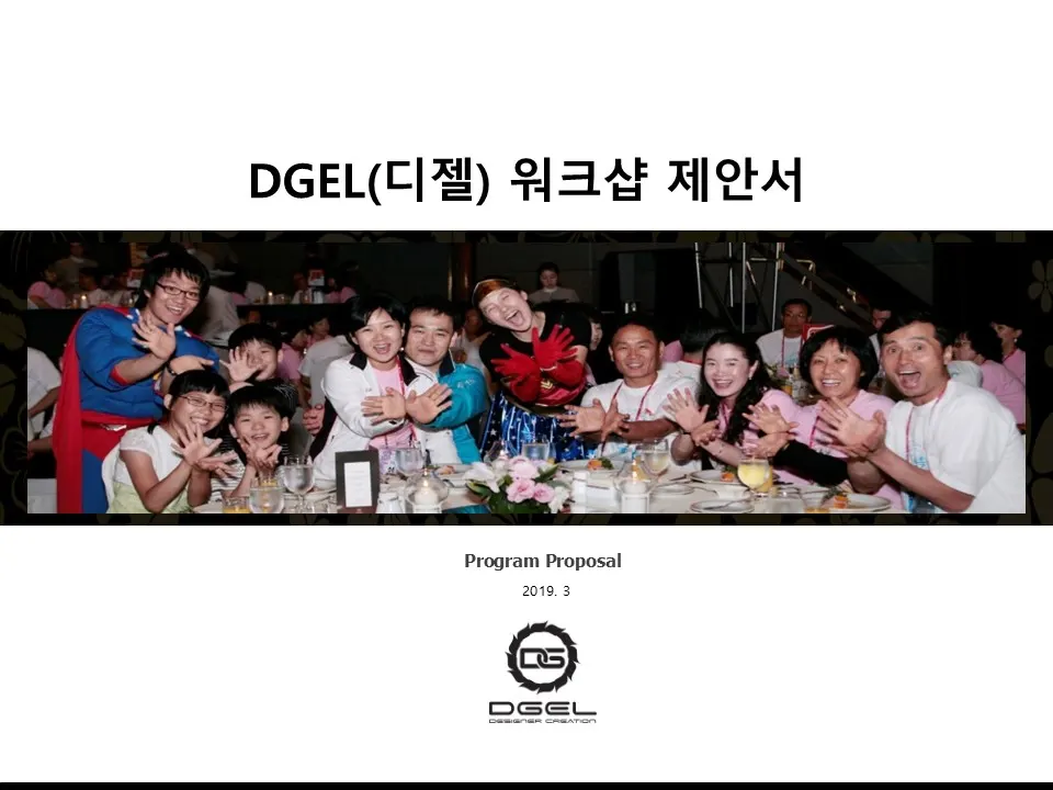 기업 워크샵 프로그램 자료 1